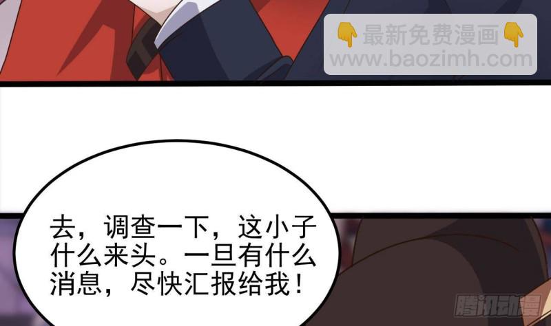 🍼地府开发商 第194话 神秘的贵宾？ 第31页