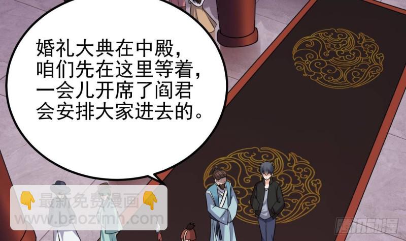 🍼地府开发商 第194话 神秘的贵宾？ 第35页