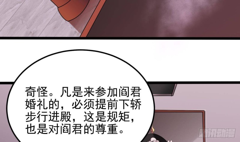 🍼地府开发商 第194话 神秘的贵宾？ 第46页
