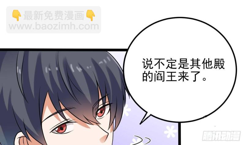 🍼地府开发商 第194话 神秘的贵宾？ 第49页
