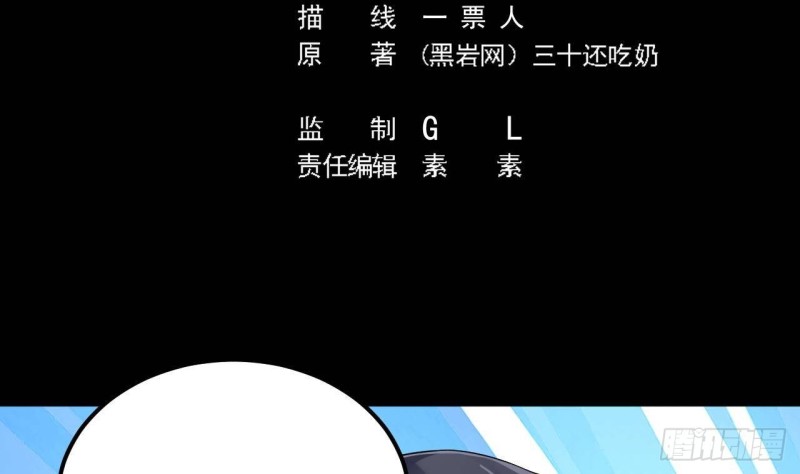 🍼地府开发商 第194话 神秘的贵宾？ 第5页