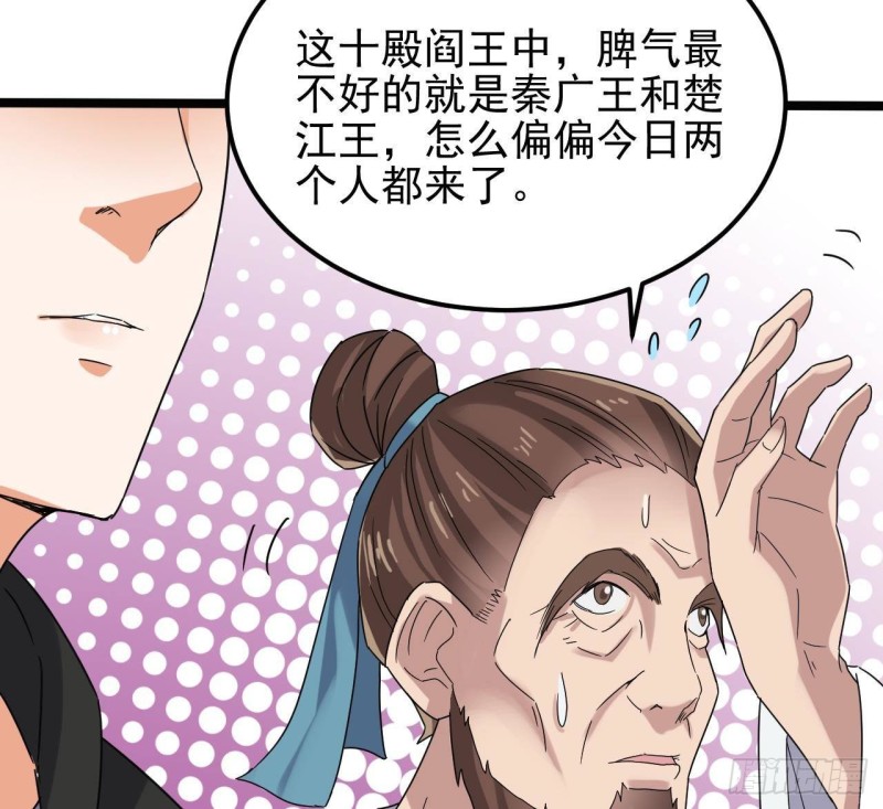 🍼地府开发商 第196话 故意刁难 第16页