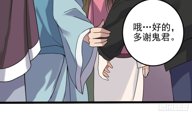 🍼地府开发商 第196话 故意刁难 第21页