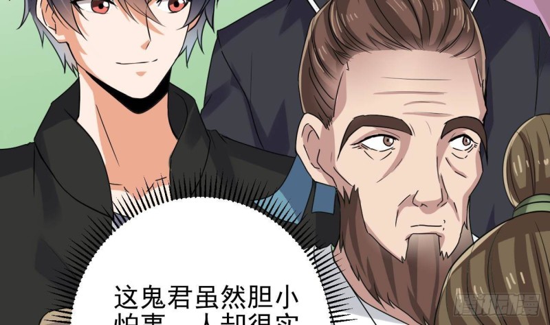 🍼地府开发商 第196话 故意刁难 第23页