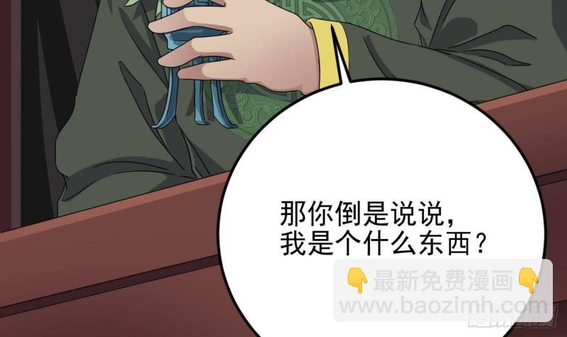 🍼地府开发商 第198话 步步紧逼 第21页