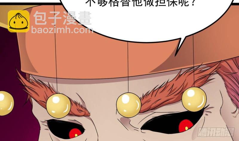 🍼地府开发商 第198话 步步紧逼 第25页