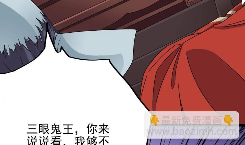 🍼地府开发商 第198话 步步紧逼 第29页