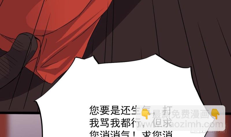🍼地府开发商 第198话 步步紧逼 第42页