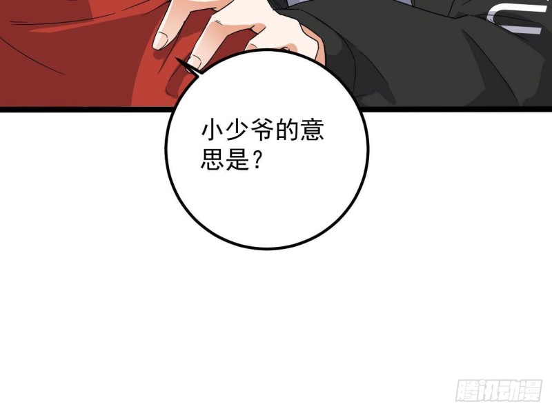 🍼地府开发商 第198话 步步紧逼 第48页