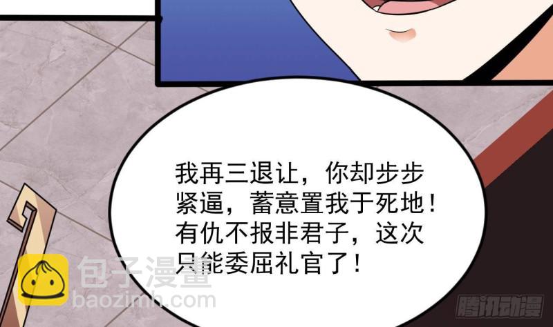 🍼地府开发商 第198话 步步紧逼 第50页