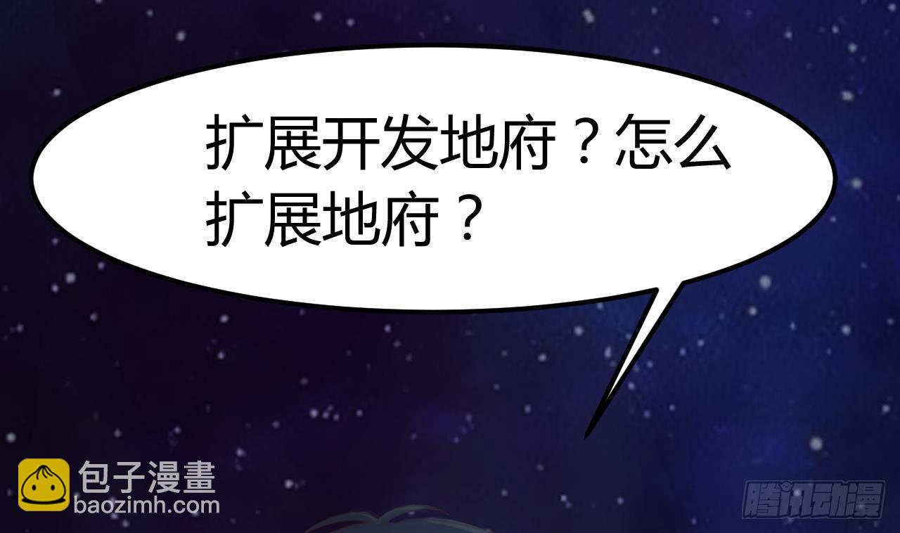 🍼地府开发商 第2话 我的地府我做主！ 第20页