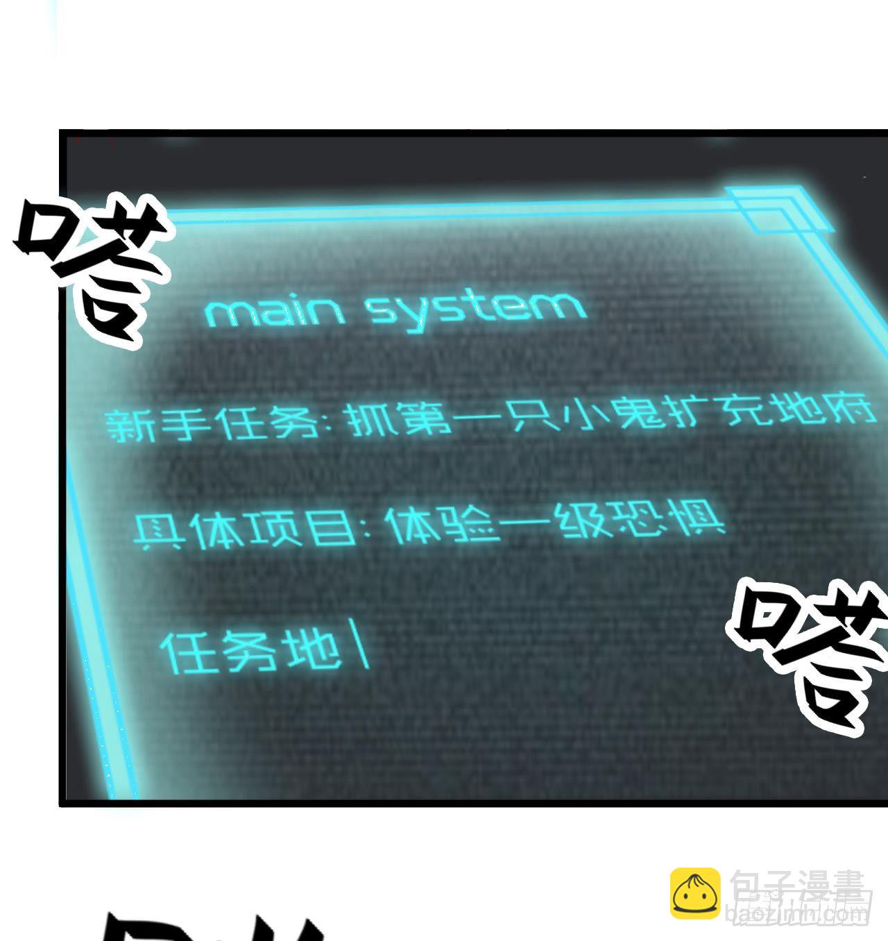 🍼地府开发商 第2话 我的地府我做主！ 第23页