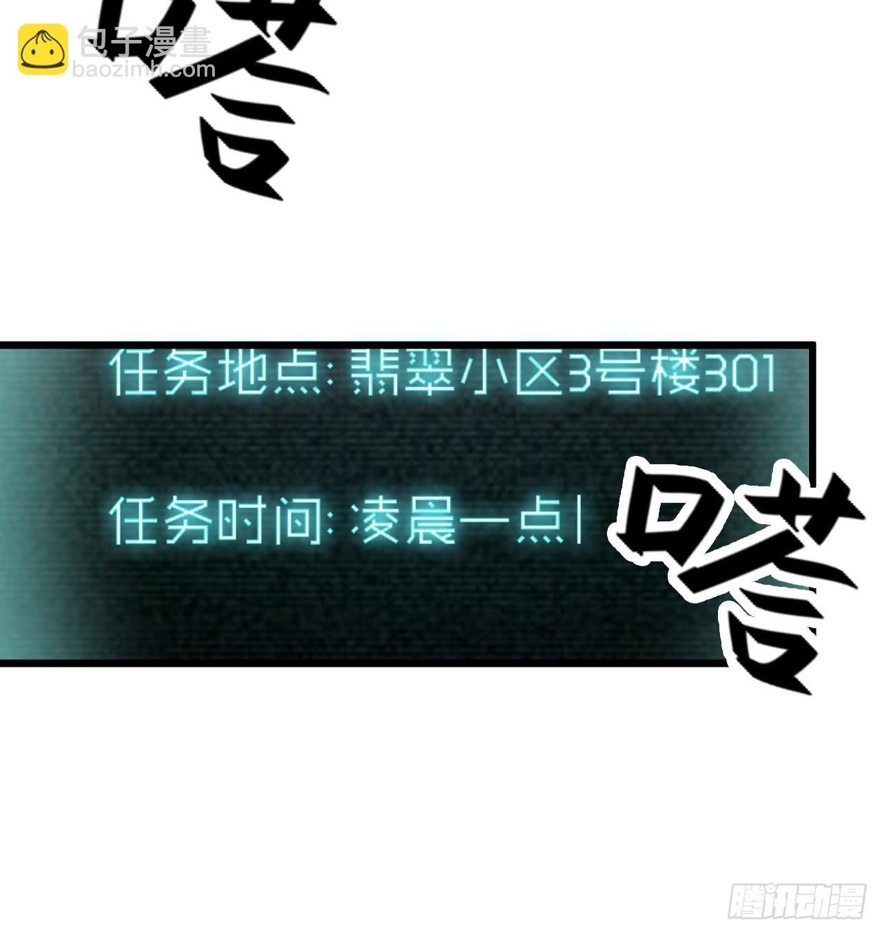 🍼地府开发商 第2话 我的地府我做主！ 第24页