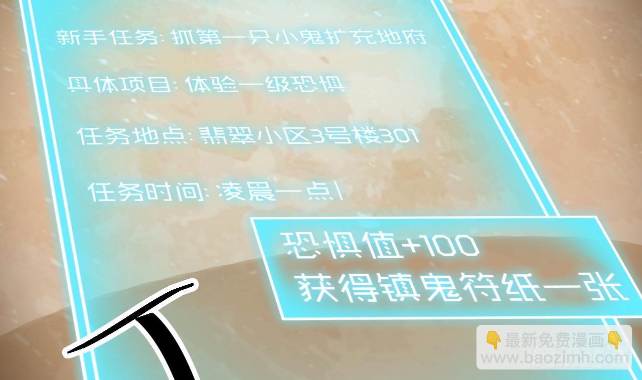 🍼地府开发商 第2话 我的地府我做主！ 第31页