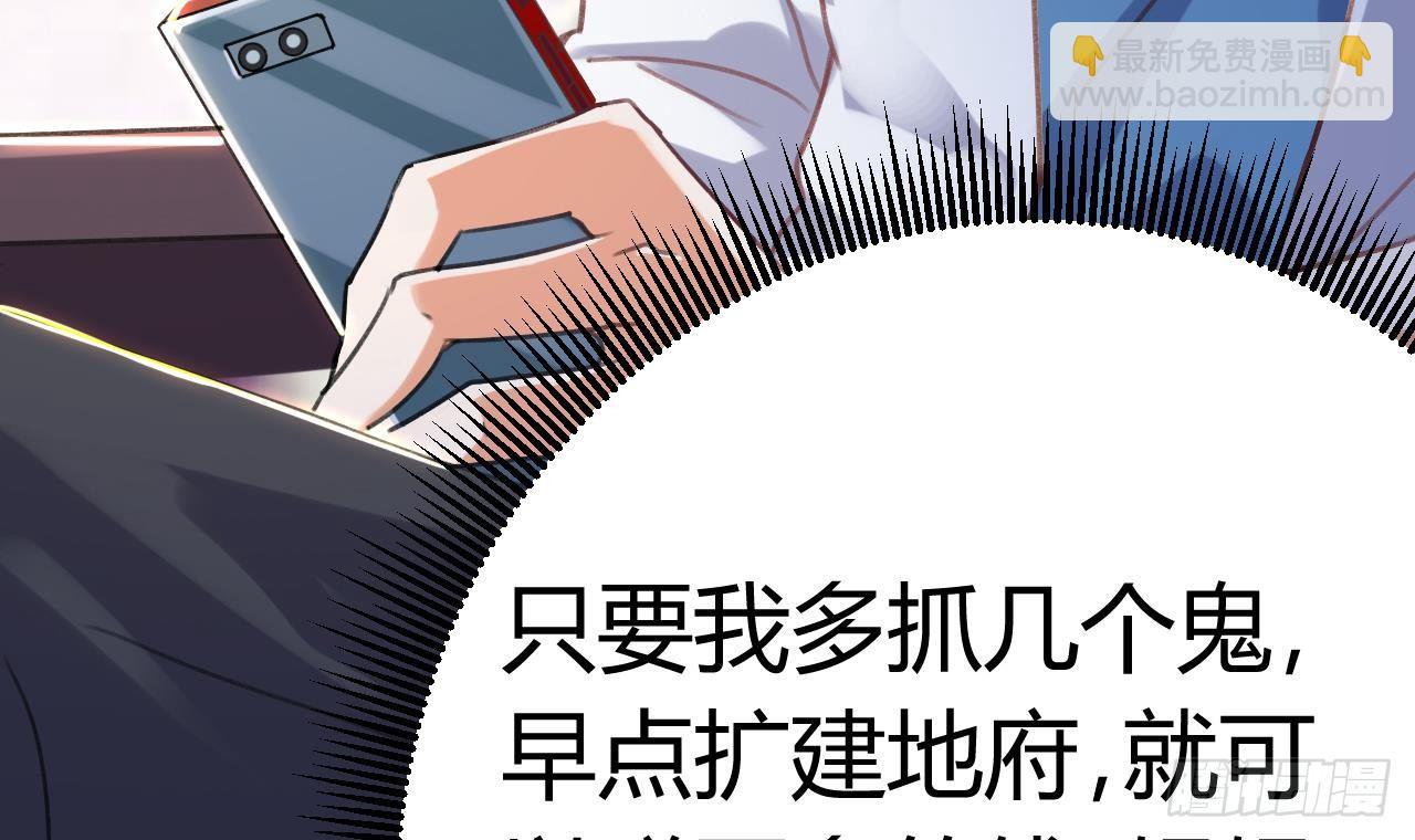 🍼地府开发商 第20话 拯救莫诗瑶 第27页