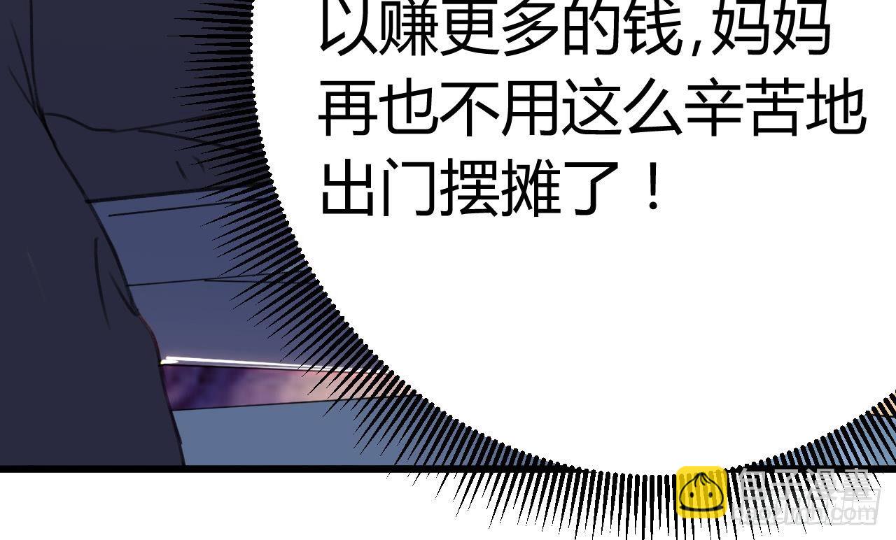 🍼地府开发商 第20话 拯救莫诗瑶 第28页
