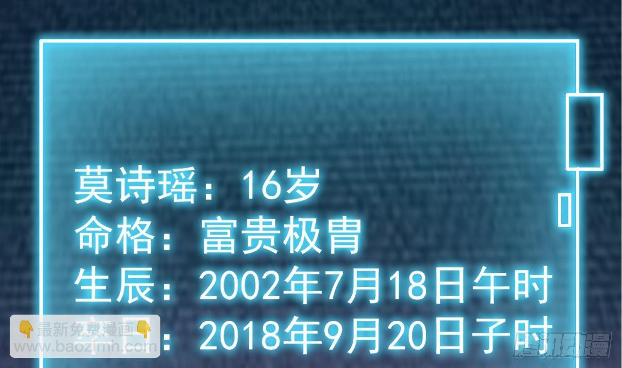 🍼地府开发商 第20话 拯救莫诗瑶 第31页