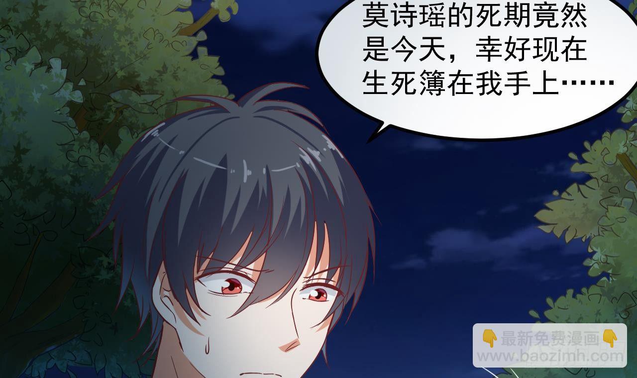 🍼地府开发商 第20话 拯救莫诗瑶 第33页