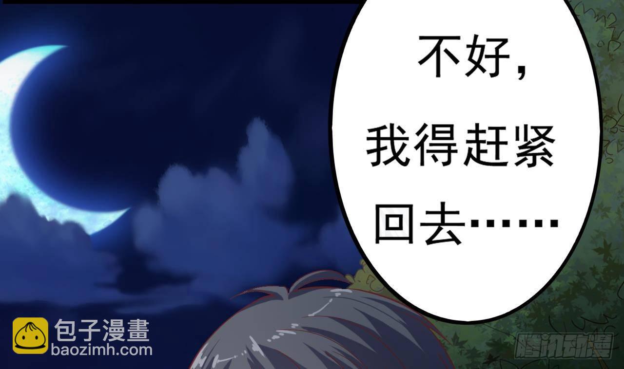 🍼地府开发商 第20话 拯救莫诗瑶 第38页