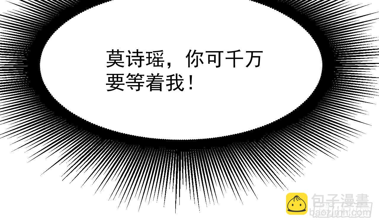 🍼地府开发商 第20话 拯救莫诗瑶 第43页