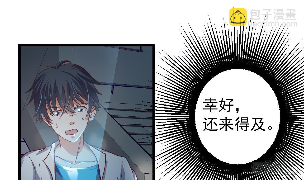 🍼地府开发商 第20话 拯救莫诗瑶 第46页