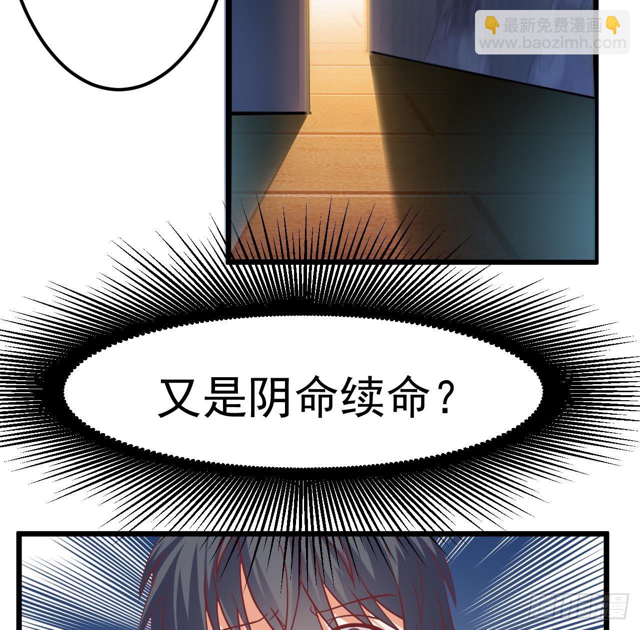 🍼地府开发商 第20话 拯救莫诗瑶 第49页