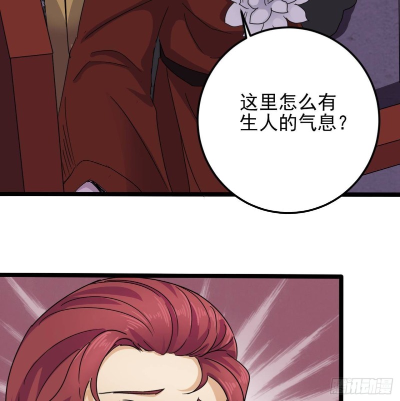 🍼地府开发商 第200话 冲突 第17页