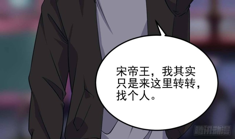 🍼地府开发商 第200话 冲突 第26页