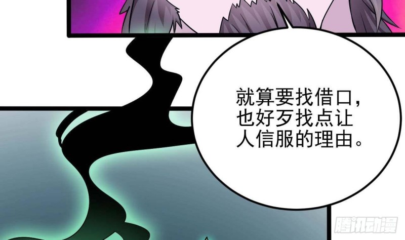 🍼地府开发商 第200话 冲突 第29页