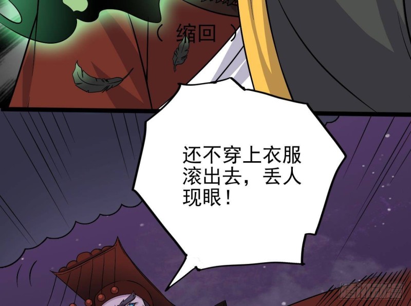 🍼地府开发商 第200话 冲突 第46页
