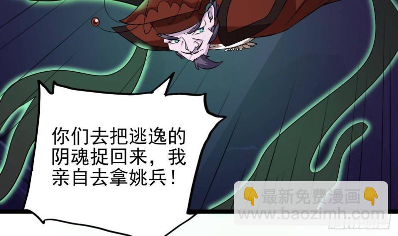 🍼地府开发商 第202话 阎王斩，斩阎王 第10页