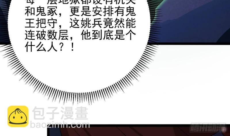 🍼地府开发商 第202话 阎王斩，斩阎王 第13页