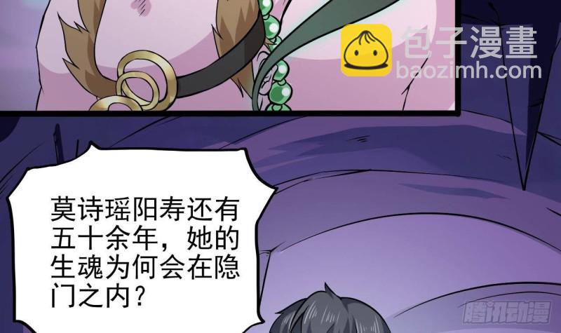 🍼地府开发商 第202话 阎王斩，斩阎王 第24页