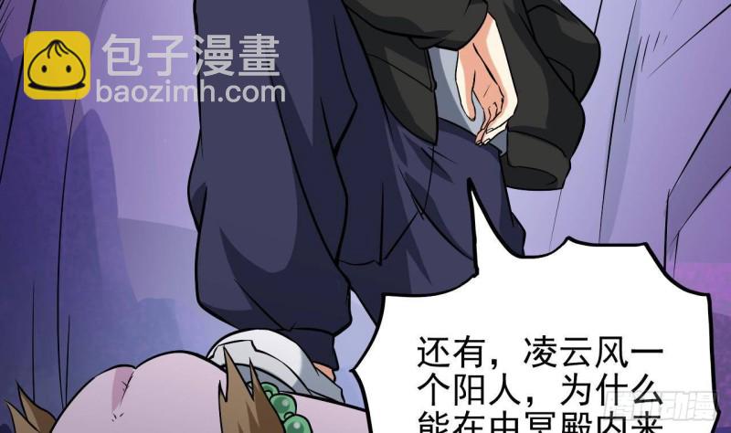 🍼地府开发商 第202话 阎王斩，斩阎王 第26页