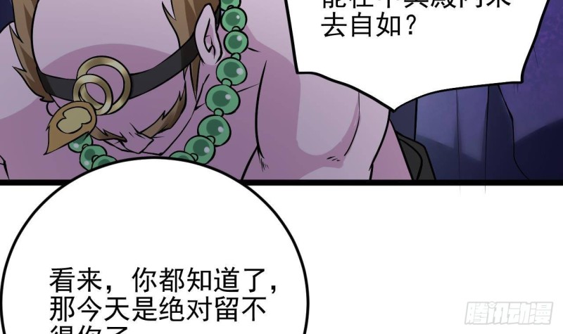 🍼地府开发商 第202话 阎王斩，斩阎王 第27页