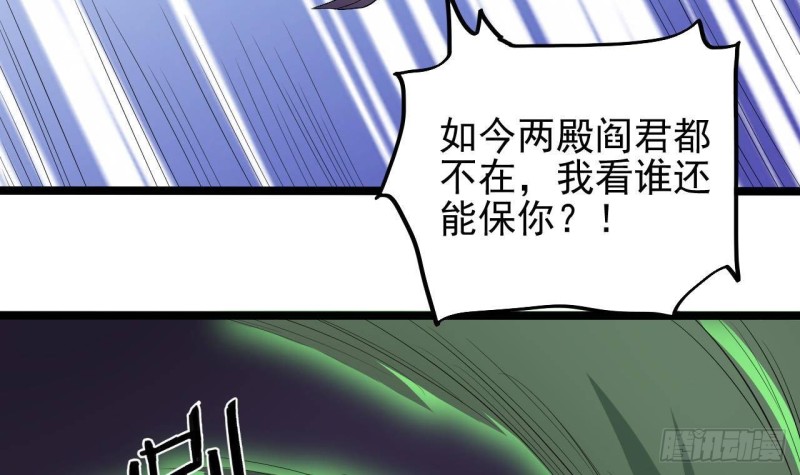 🍼地府开发商 第202话 阎王斩，斩阎王 第36页