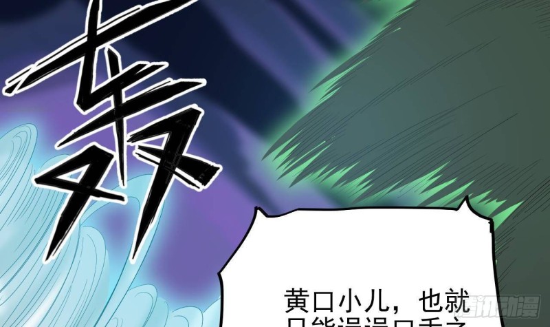 🍼地府开发商 第202话 阎王斩，斩阎王 第42页