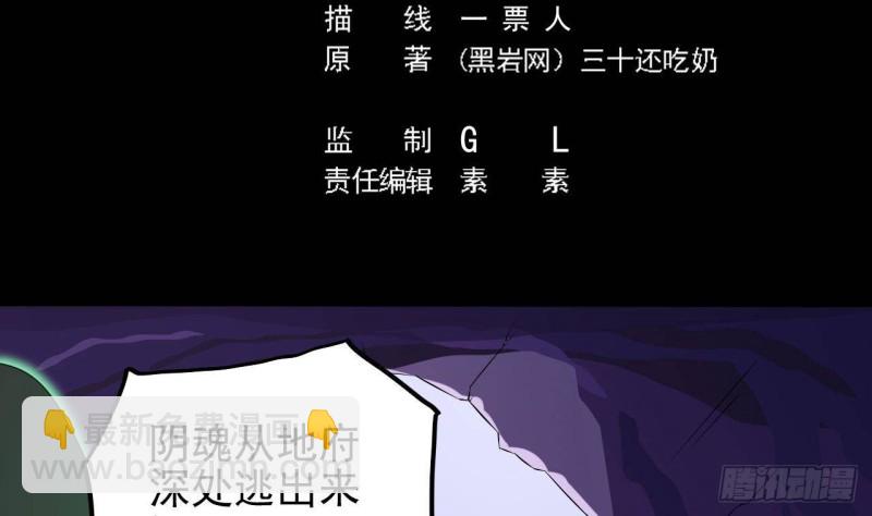 🍼地府开发商 第202话 阎王斩，斩阎王 第5页