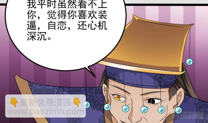 🍼地府开发商 第204话 姚兵的选择 第10页