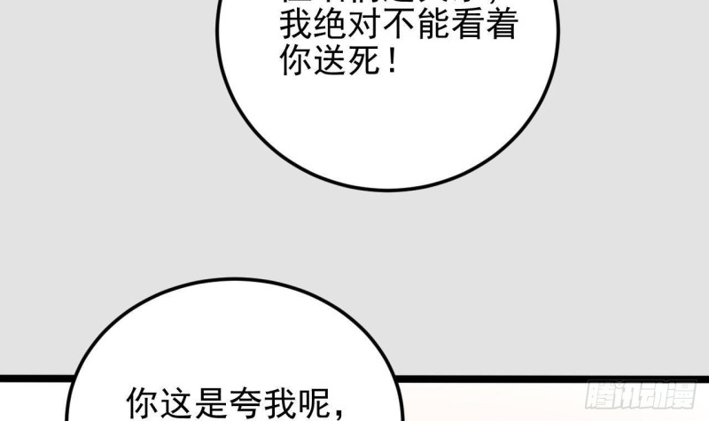 🍼地府开发商 第204话 姚兵的选择 第12页