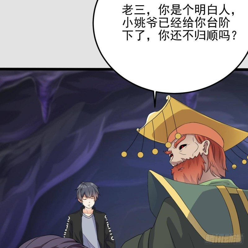 🍼地府开发商 第204话 姚兵的选择 第17页