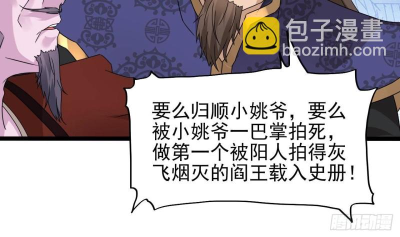 🍼地府开发商 第204话 姚兵的选择 第23页