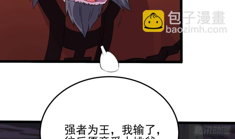 🍼地府开发商 第204话 姚兵的选择 第28页