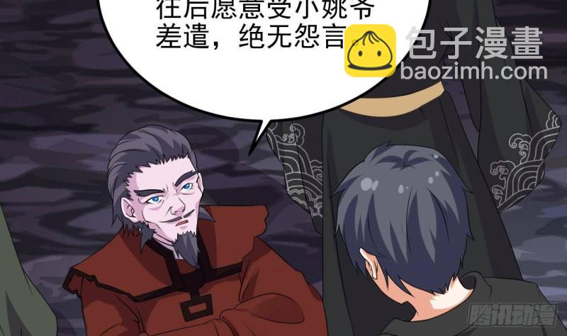 🍼地府开发商 第204话 姚兵的选择 第29页