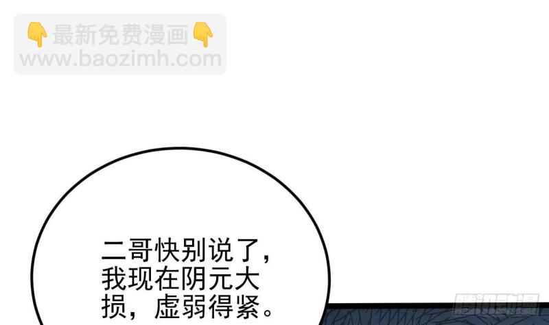 🍼地府开发商 第204话 姚兵的选择 第34页