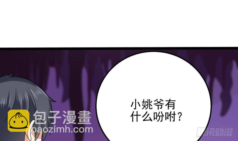 🍼地府开发商 第204话 姚兵的选择 第39页