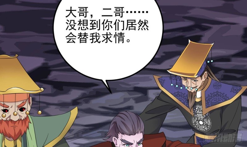 🍼地府开发商 第204话 姚兵的选择 第6页
