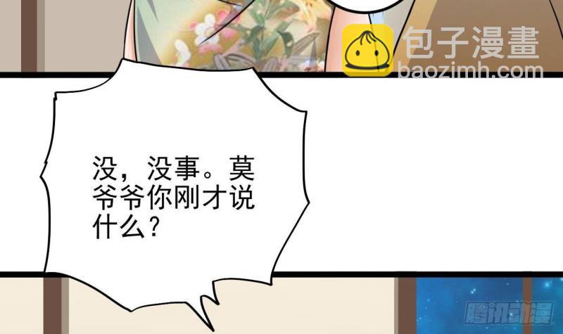 🍼地府开发商 第206话 上门找事！ 第12页