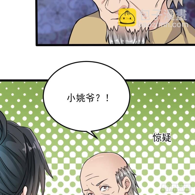 🍼地府开发商 第206话 上门找事！ 第16页