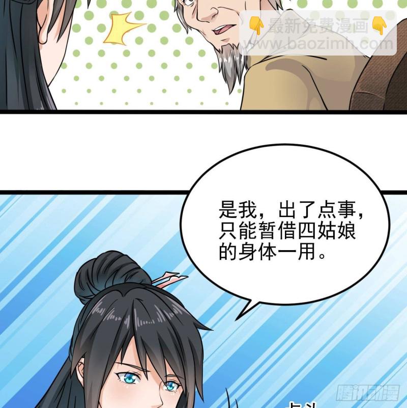 🍼地府开发商 第206话 上门找事！ 第17页